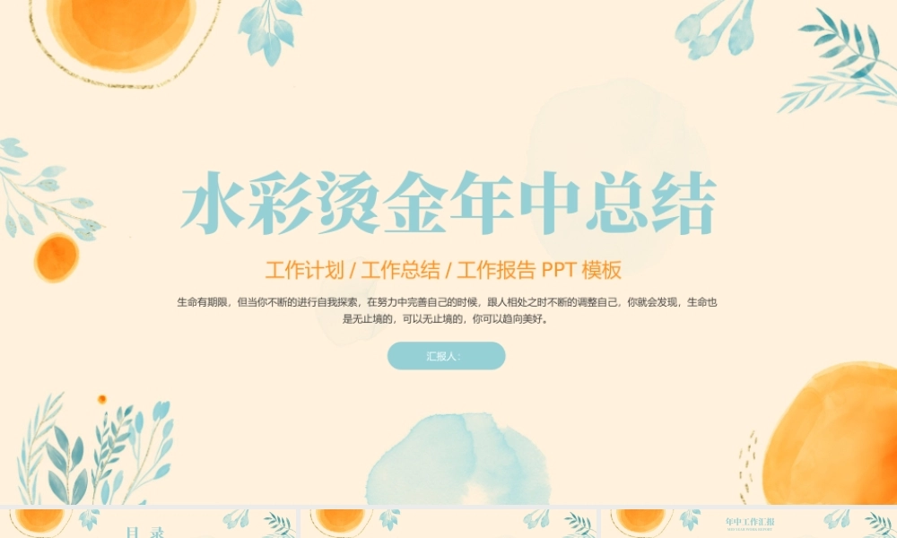 水彩烫金年中总结.pptx
