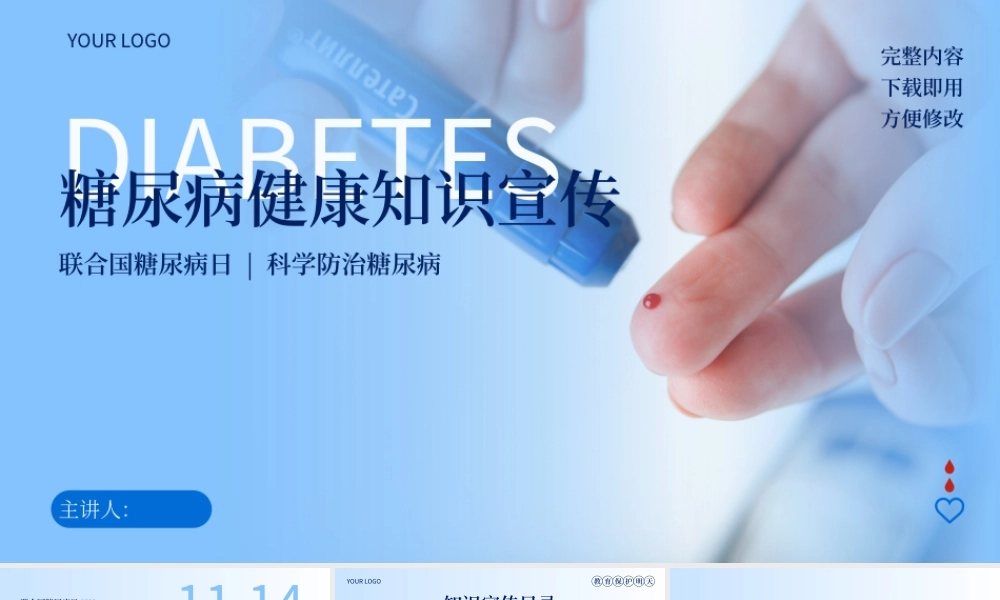 糖尿病健康知识宣传联合国糖尿病日.pptx