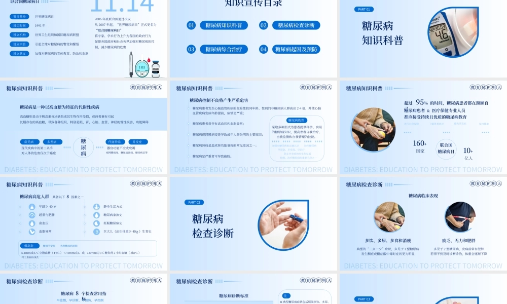 糖尿病健康知识宣传联合国糖尿病日.pptx