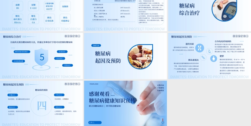 糖尿病健康知识宣传联合国糖尿病日.pptx