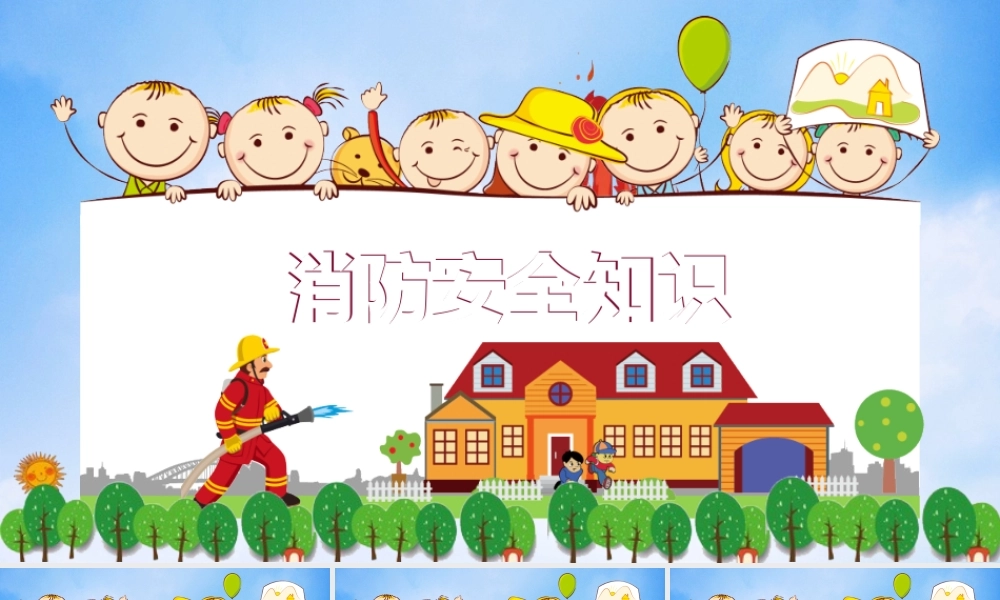 消防安全知识.pptx