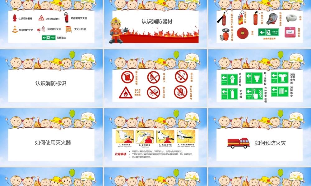 消防安全知识.pptx