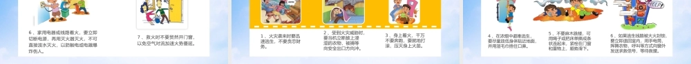 消防安全知识.pptx