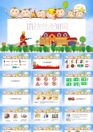 消防安全知识.pptx