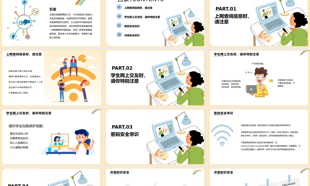 学生网络安全教育培训.pptx