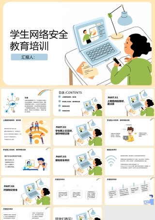 学生网络安全教育培训.pptx