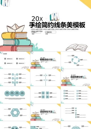 2024年手绘简约线条美模板.pptx