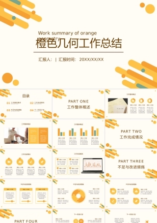 橙色几何工作总结.pptx