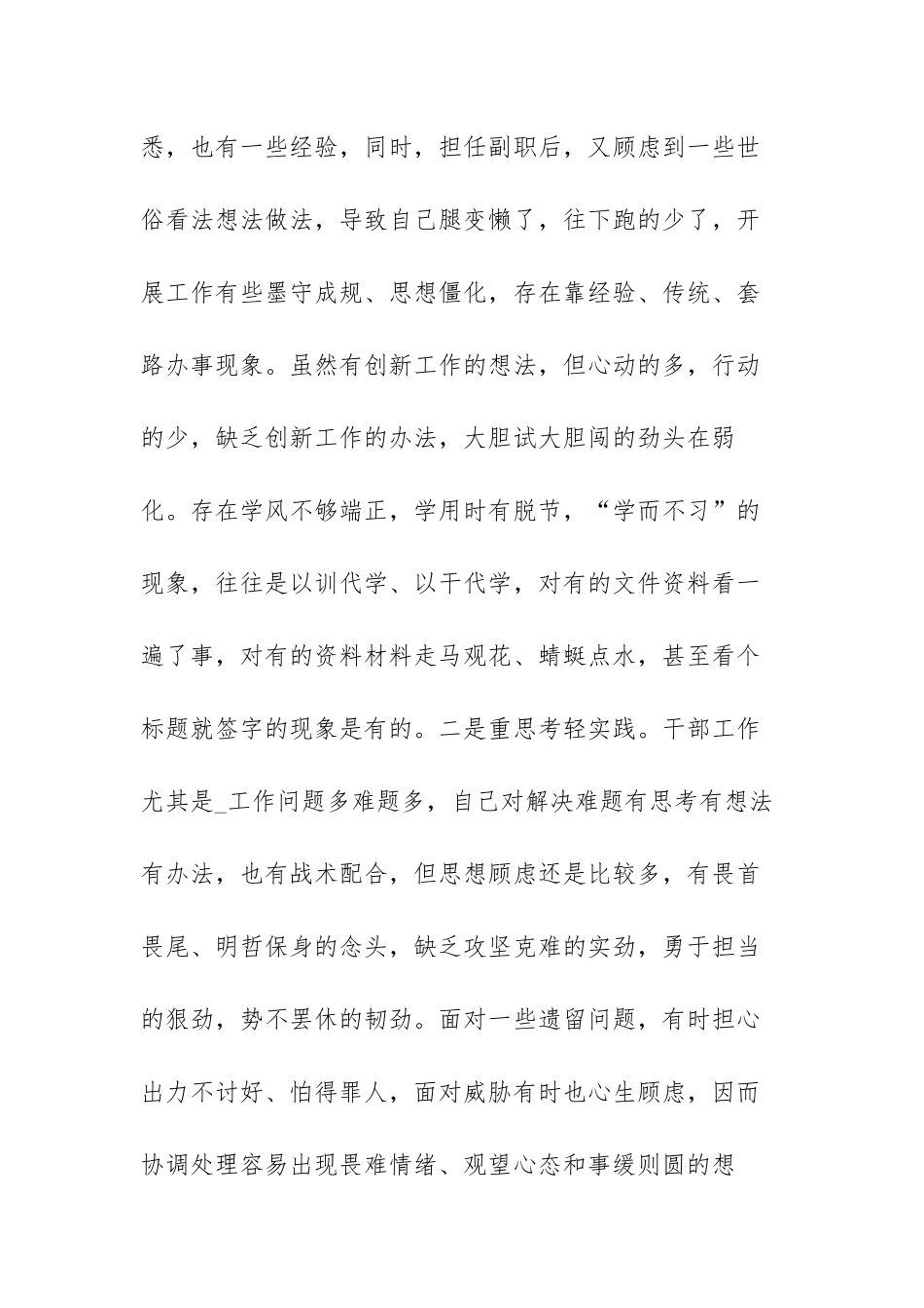 2023年度民主生活会个人对照检查材料范文（三篇）.docx_第3页