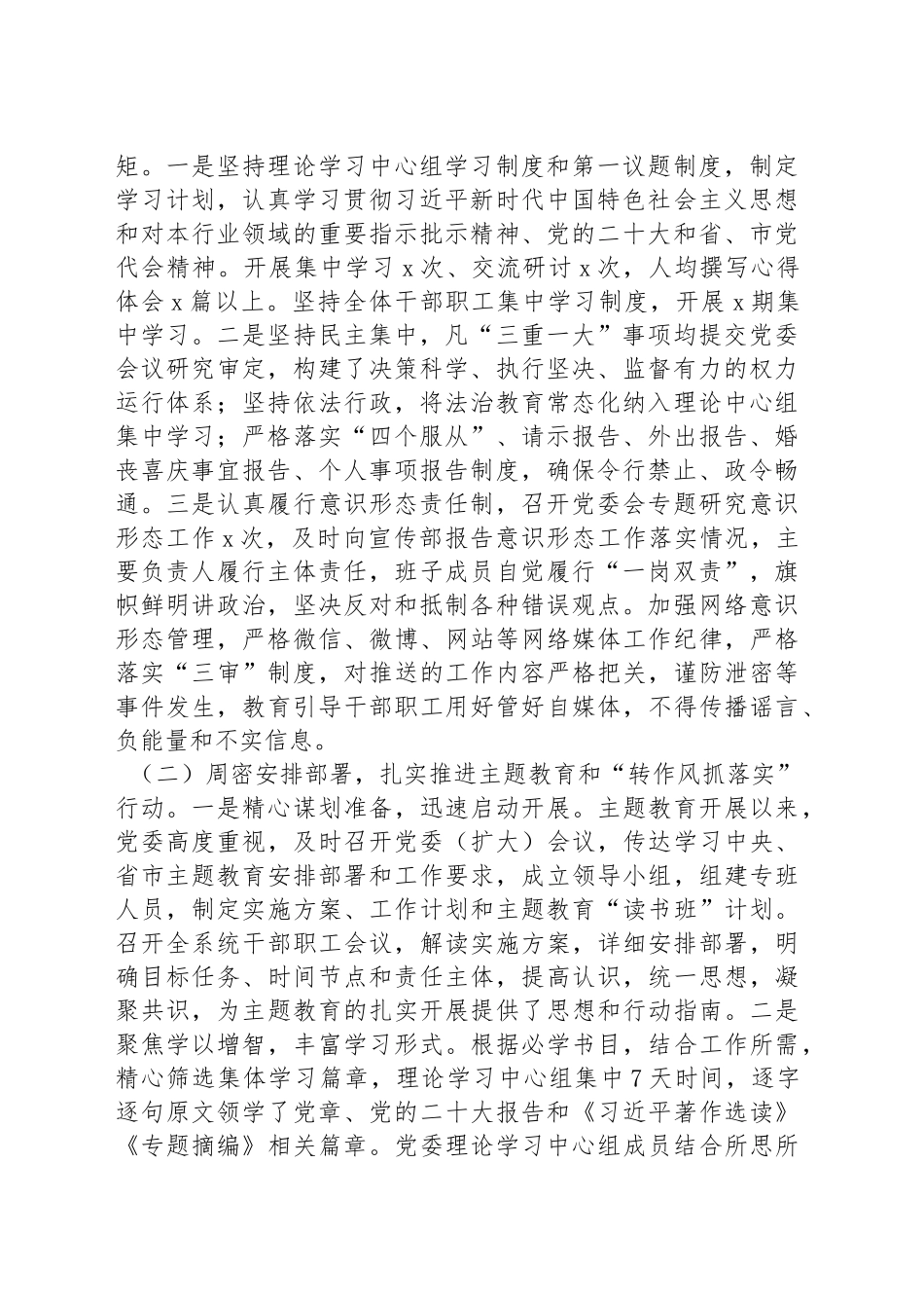 2023年度抓党建工作述职报告范文汇编（六篇）.docx_第2页
