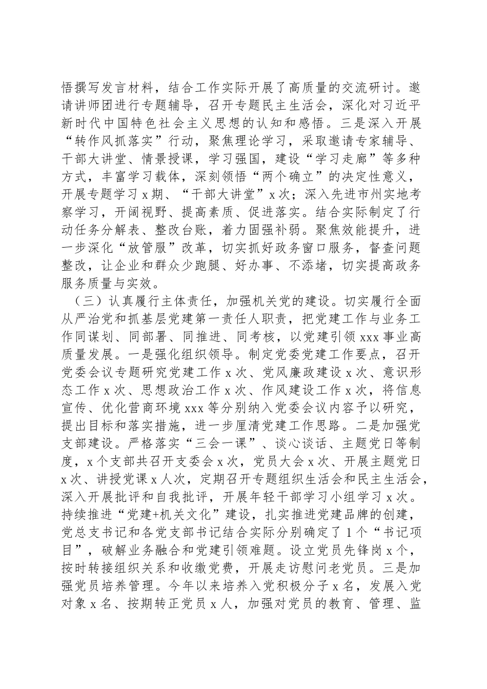 2023年度抓党建工作述职报告范文汇编（六篇）.docx_第3页