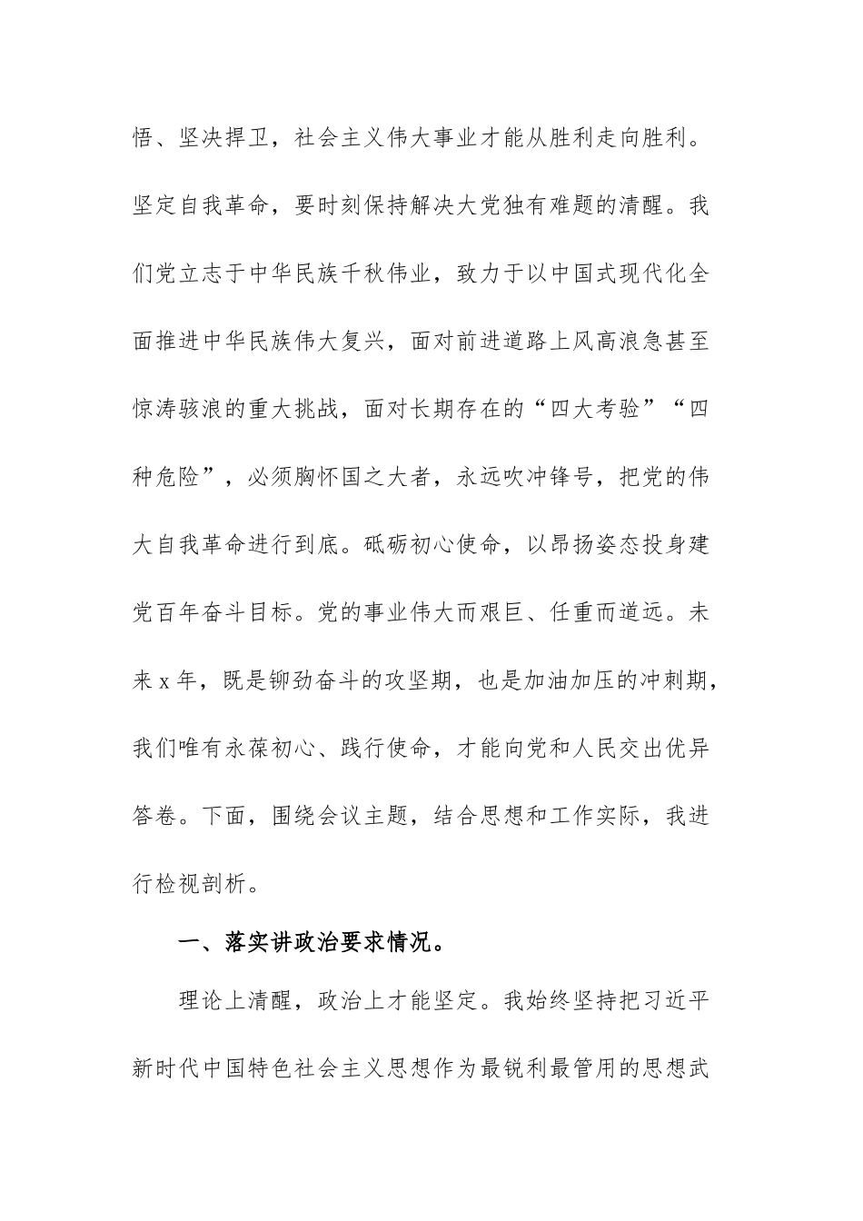 2023年主题教育民主生活会个人对照检查材料范文（三篇）.docx_第2页