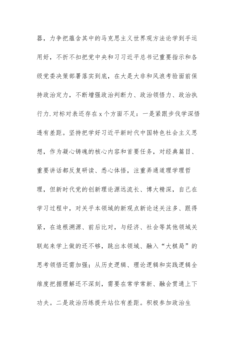 2023年主题教育民主生活会个人对照检查材料范文（三篇）.docx_第3页