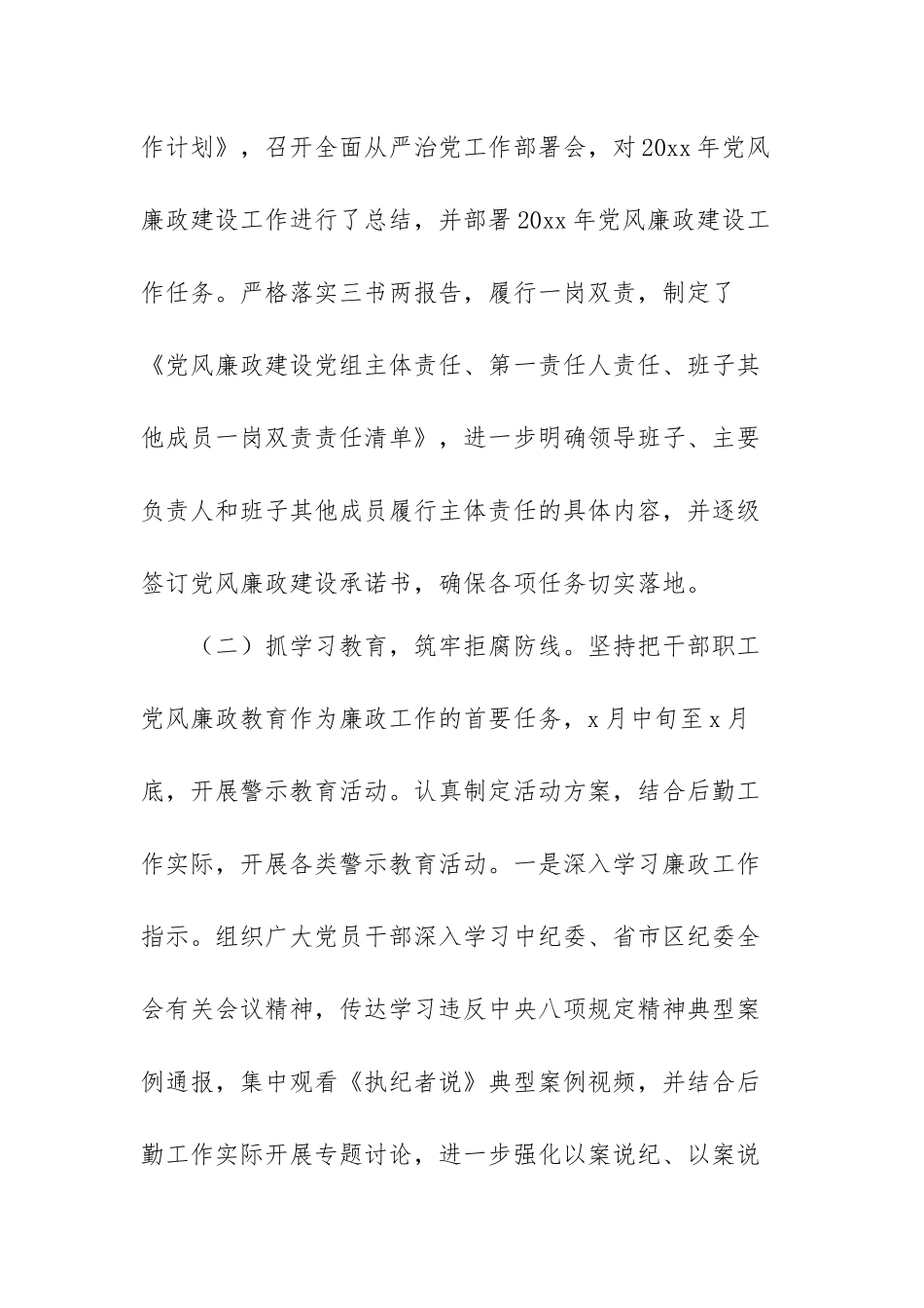 2024落实全面从严治党主体责任工作计划范文（三篇）.docx_第2页