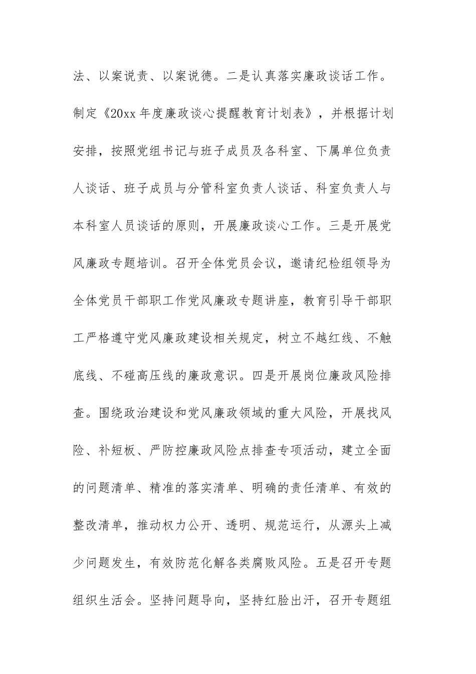 2024落实全面从严治党主体责任工作计划范文（三篇）.docx_第3页