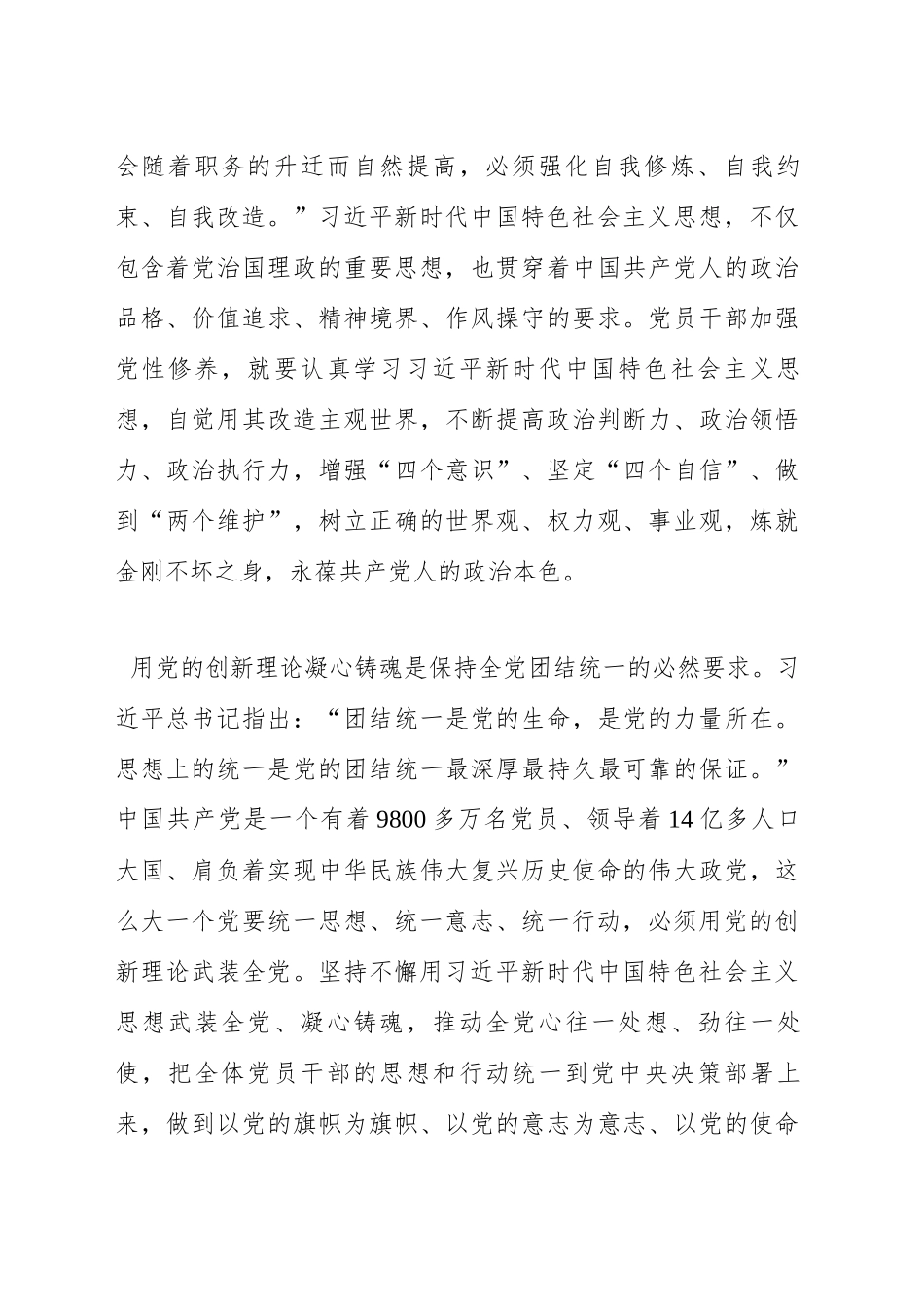 党课讲稿：坚持把党的创新理论转化为推进伟大事业的强大力量（范文）.docx_第3页