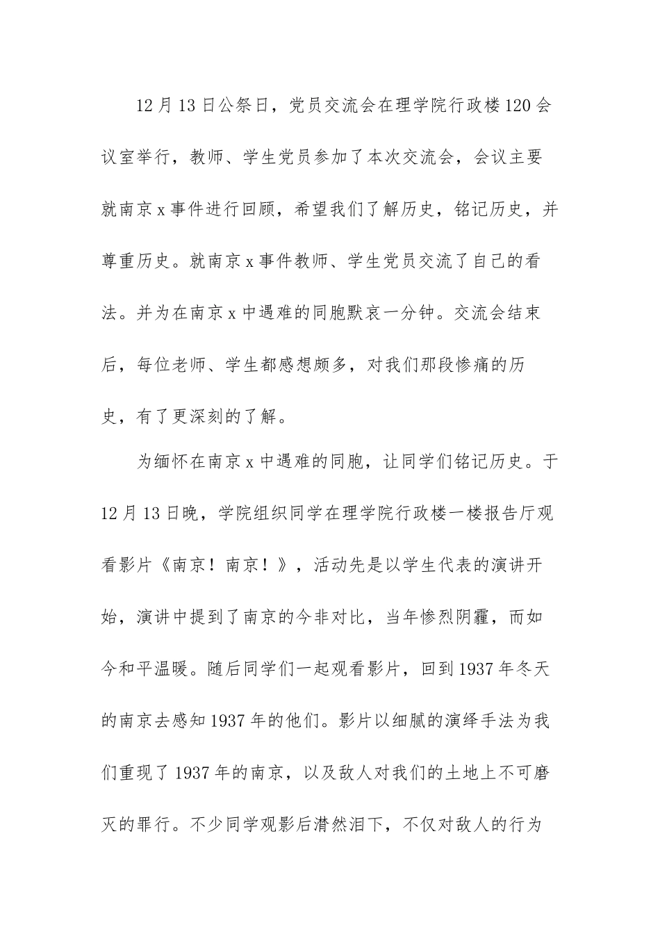 国家公祭日主题工作总结范文(三篇）.docx_第2页