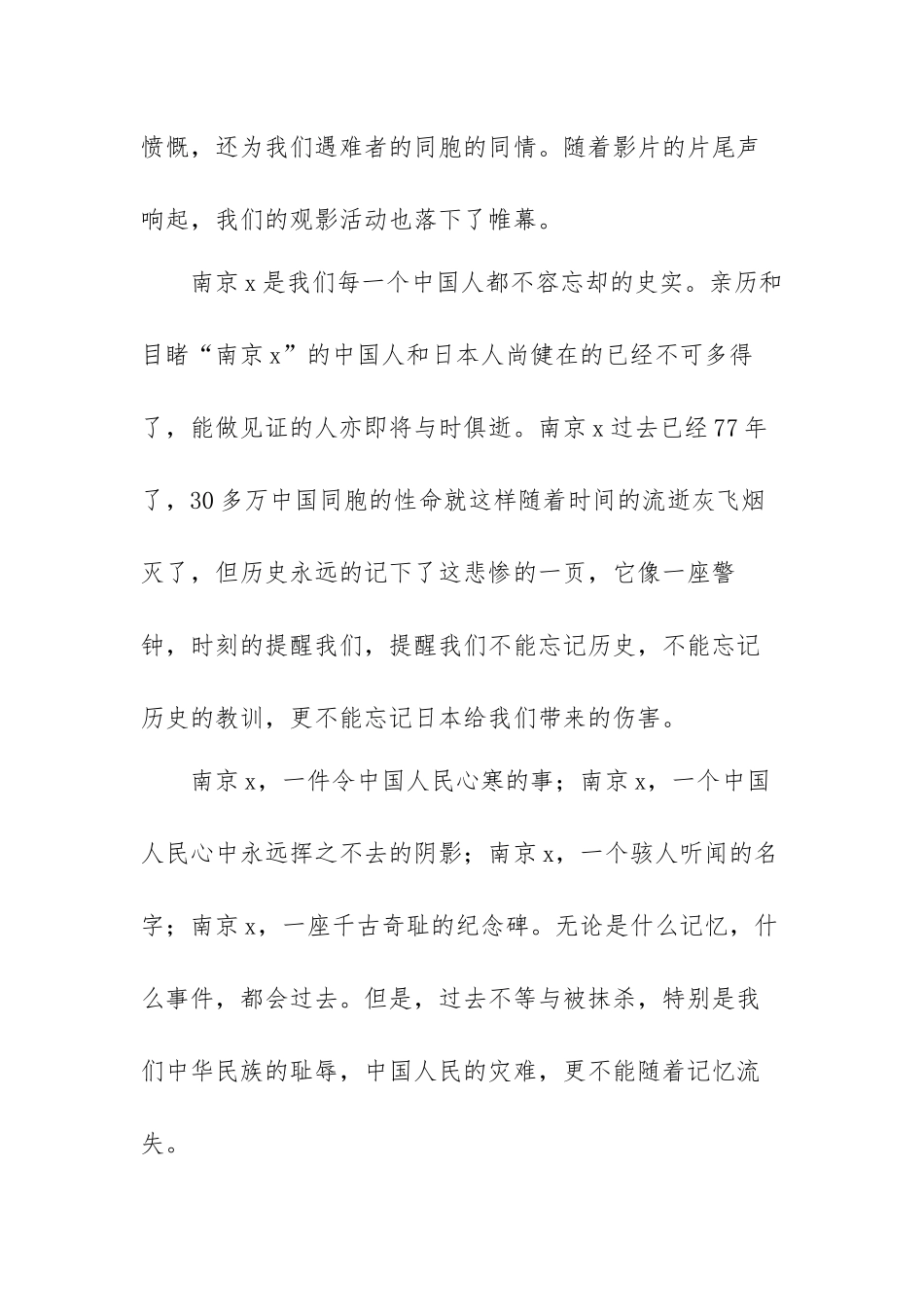 国家公祭日主题工作总结范文(三篇）.docx_第3页