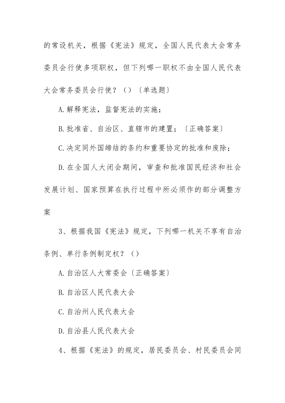 科级领导干部任职前法律法规知识考试题库 (含答案）.docx_第2页