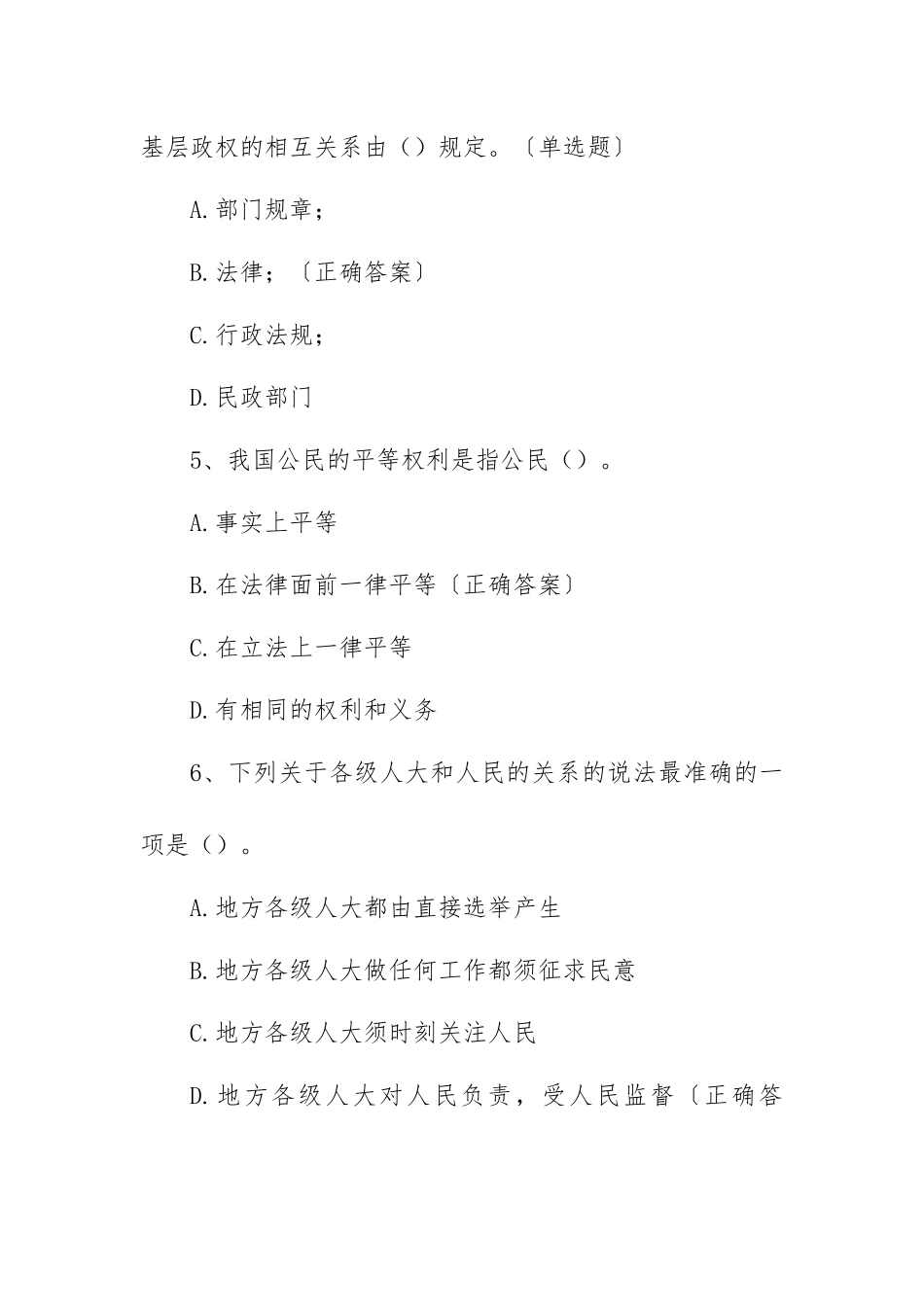 科级领导干部任职前法律法规知识考试题库 (含答案）.docx_第3页