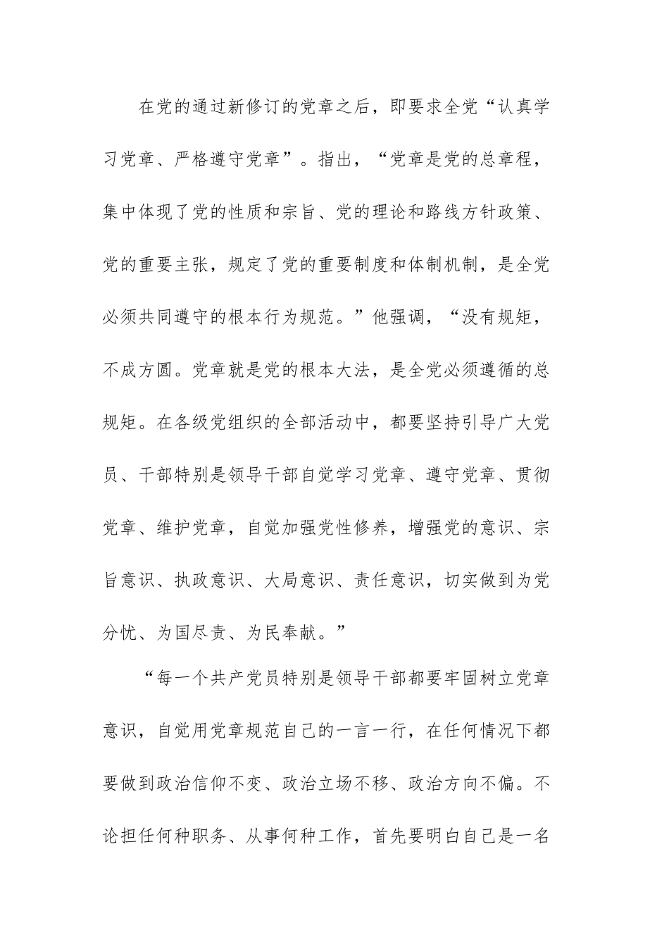 学思想强党性、忠诚为党护党、全力兴党强党心得范文（精选四篇）.docx_第2页
