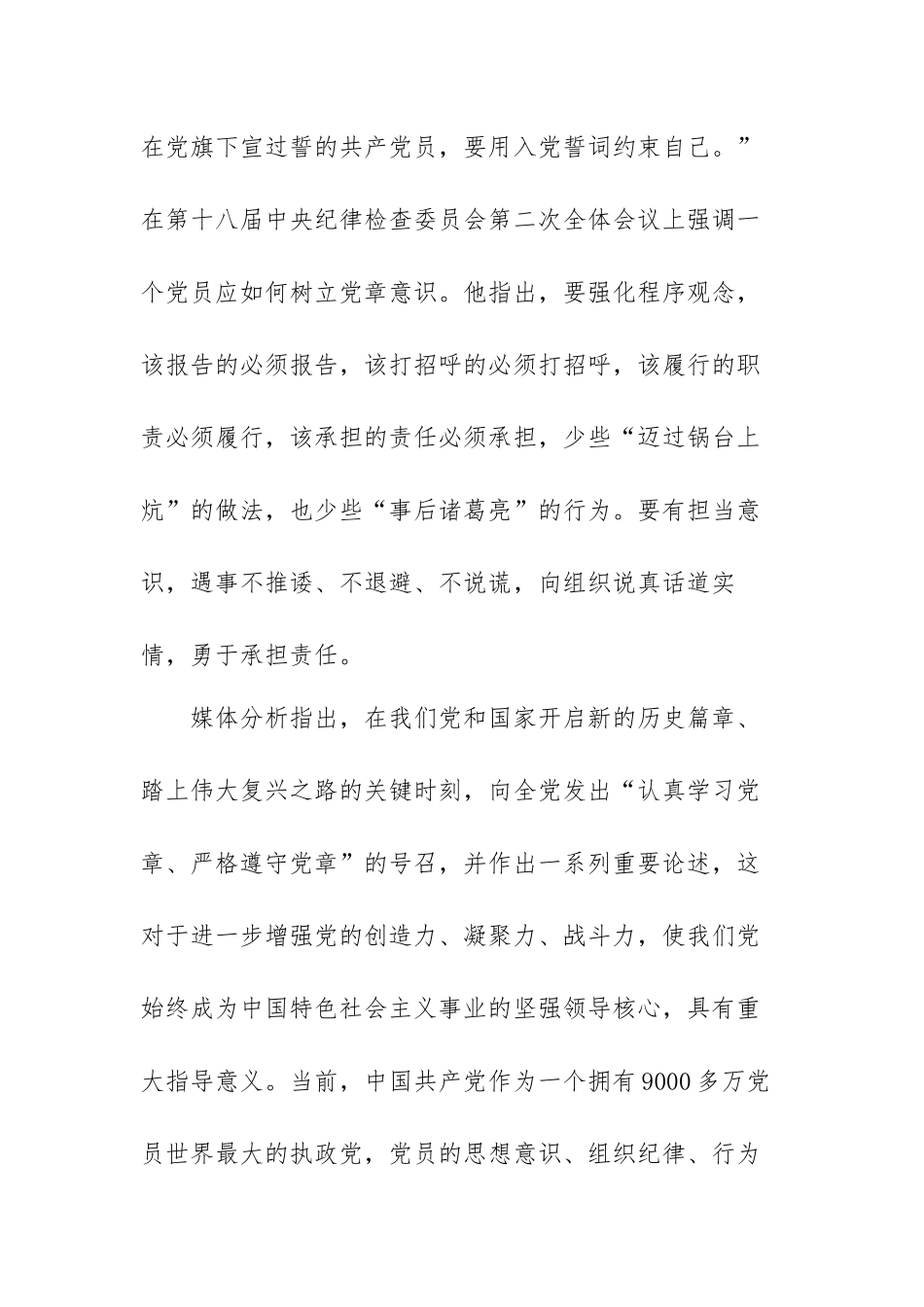 学思想强党性、忠诚为党护党、全力兴党强党心得范文（精选四篇）.docx_第3页