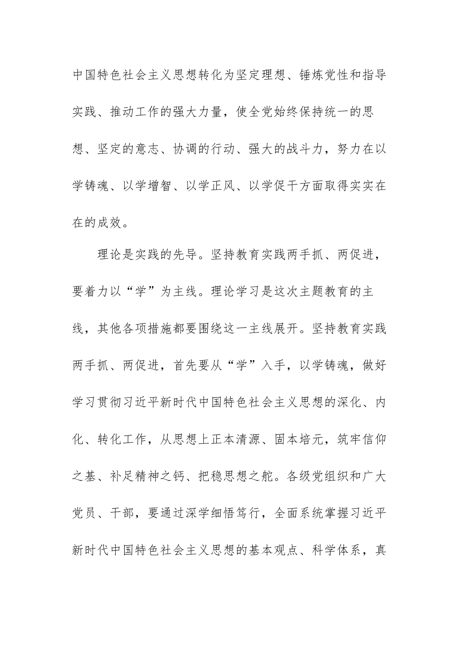 学思想强党性重实践建新功主题心得体会范文（四篇）.docx_第2页