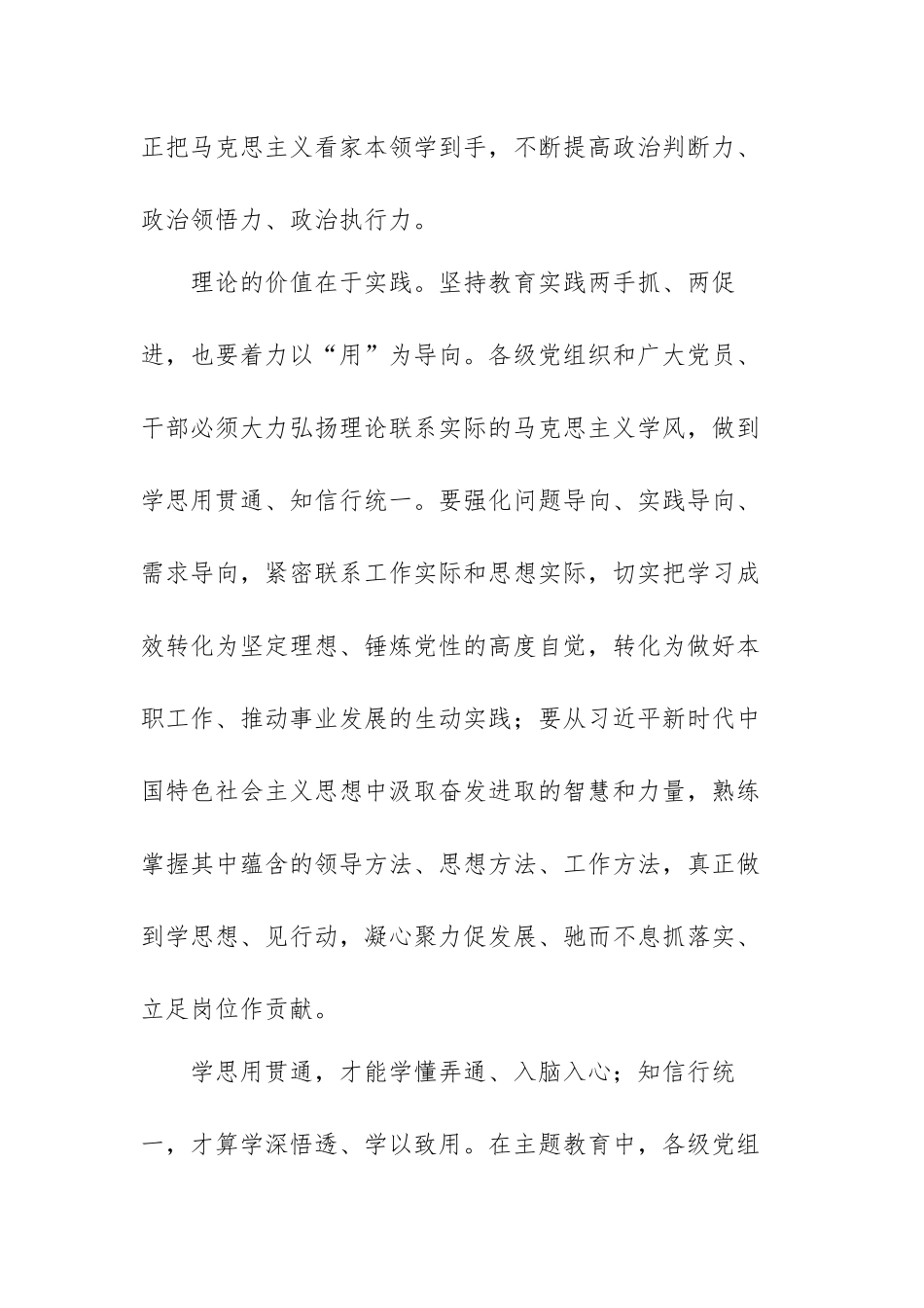 学思想强党性重实践建新功主题心得体会范文（四篇）.docx_第3页