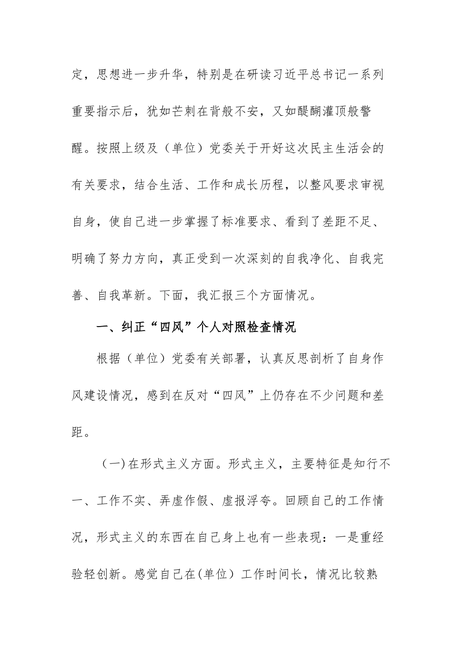 2023年度民主生活会个人对照检查材料范文（五篇）.docx_第2页