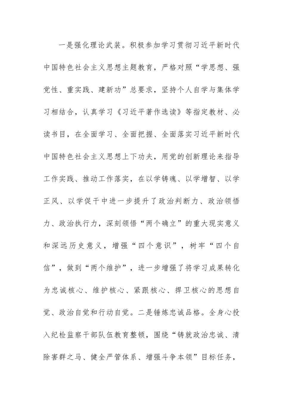 2023年述职述德述廉报告范文（三篇）.docx_第2页