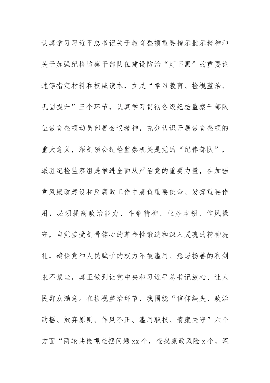 2023年述职述德述廉报告范文（三篇）.docx_第3页