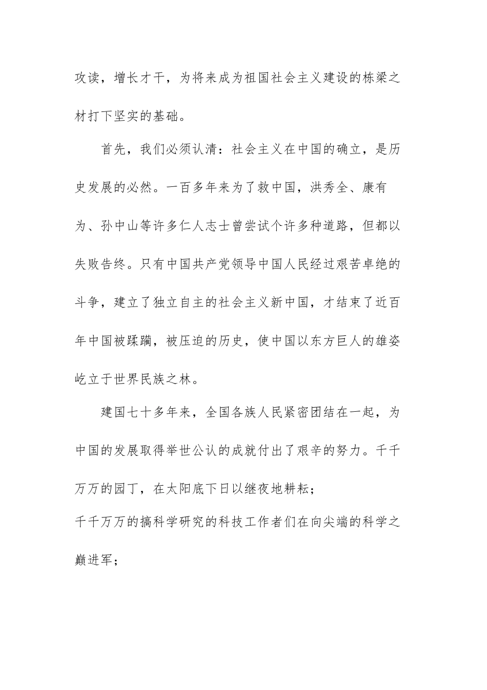 2023优选以爱国为主题三分钟演讲稿范文（三篇）.docx_第2页