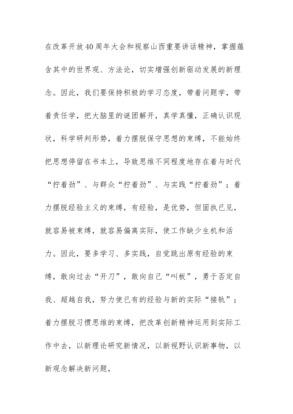 党的创新理论心得体会范文（三篇）.docx_第2页