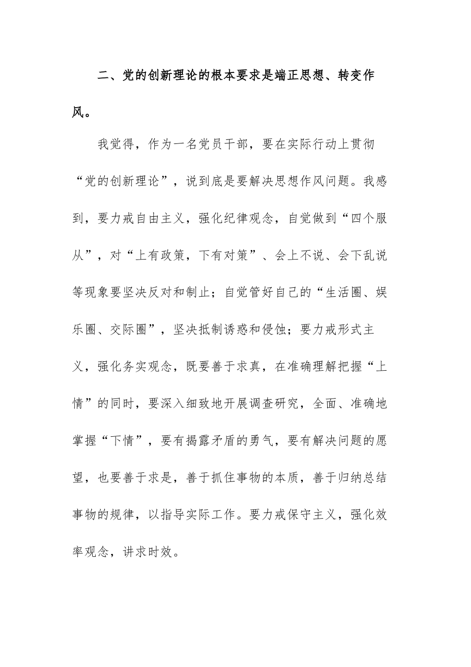 党的创新理论心得体会范文（三篇）.docx_第3页