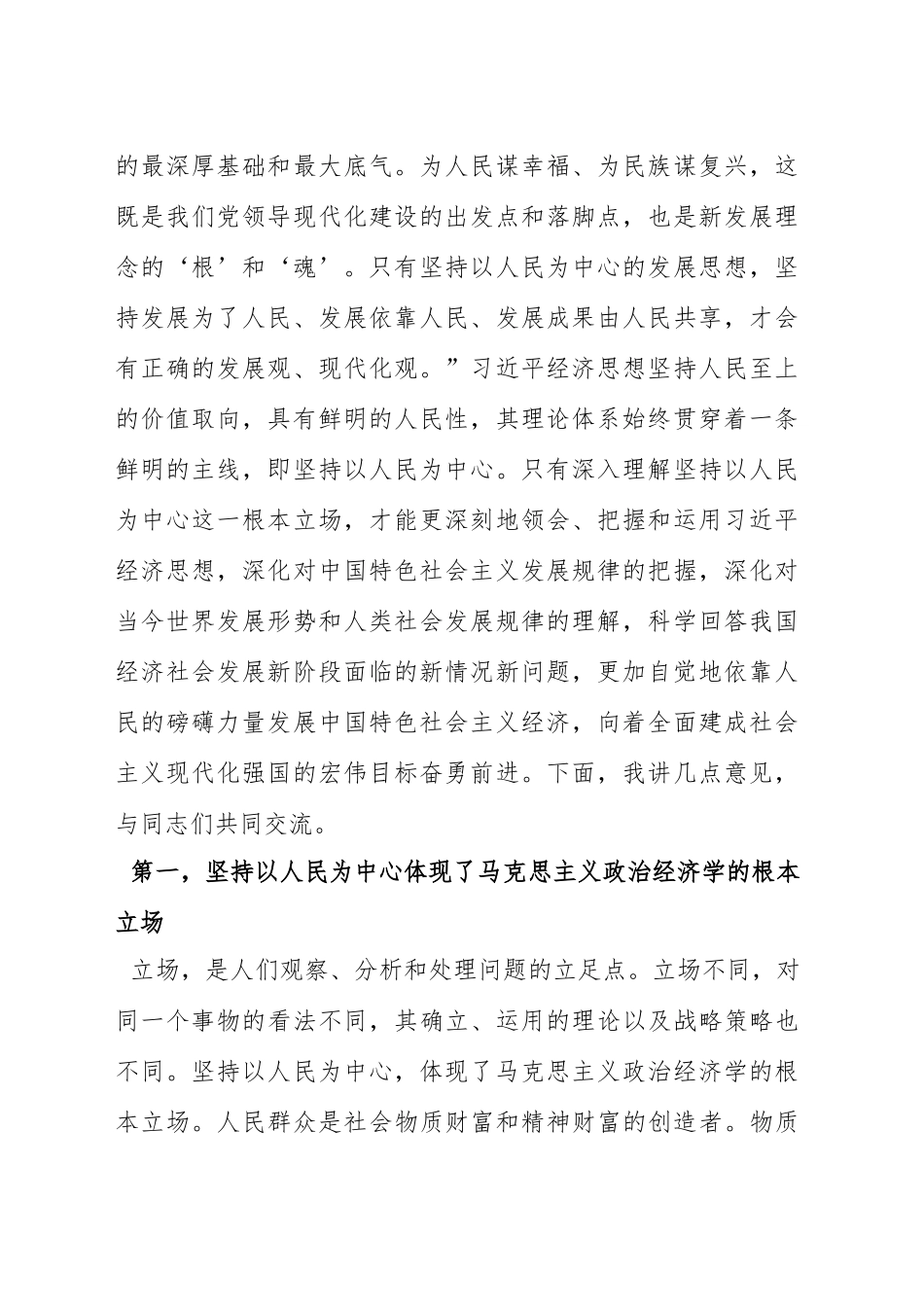 党课讲稿：深入理解和着力践行以人民为中心的发展思想（范文）.docx_第2页
