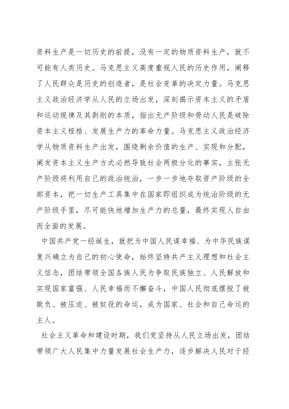 党课讲稿：深入理解和着力践行以人民为中心的发展思想（范文）.docx_第3页