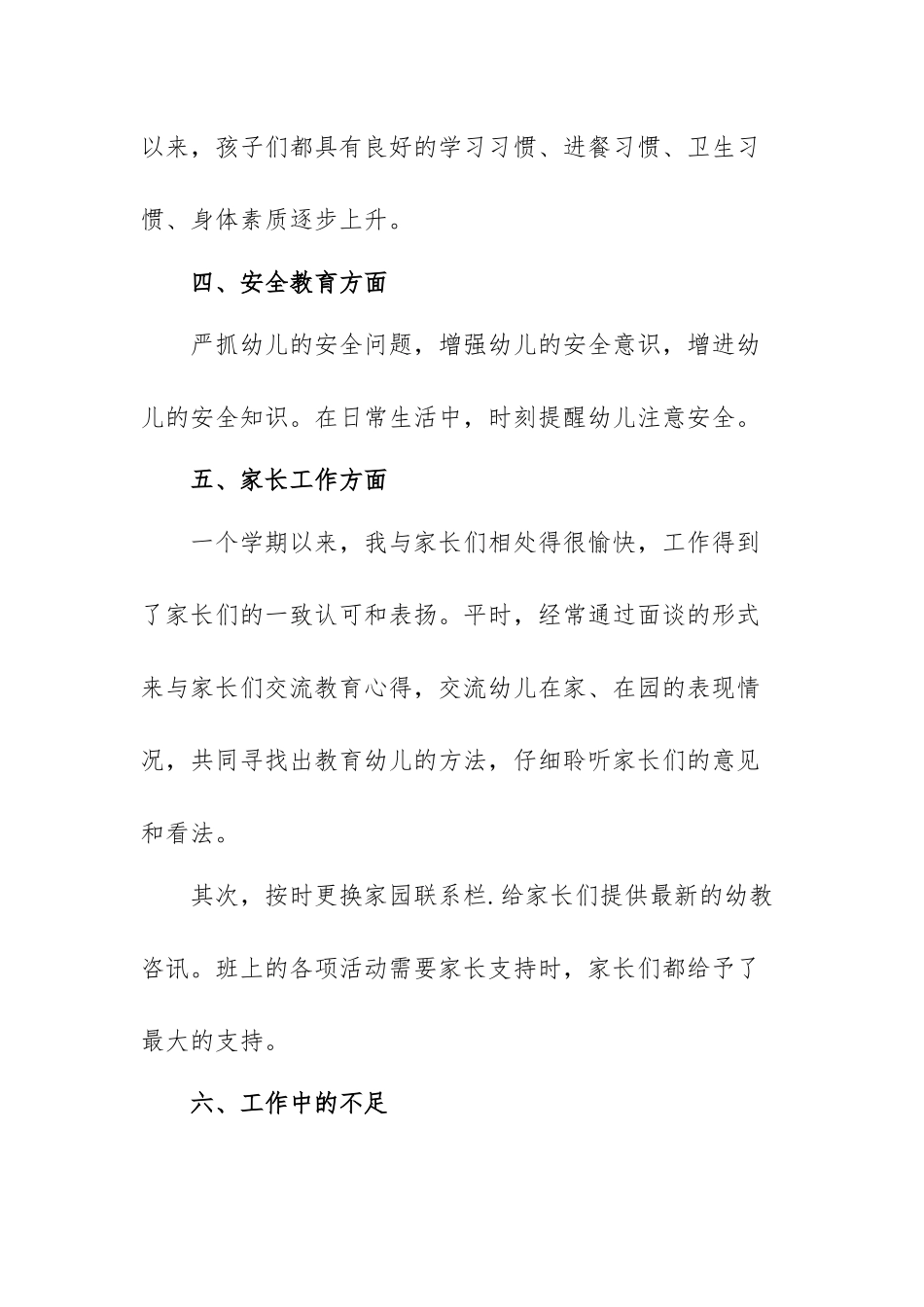 精选教师教学工作个人总结范文（五篇）.docx_第3页