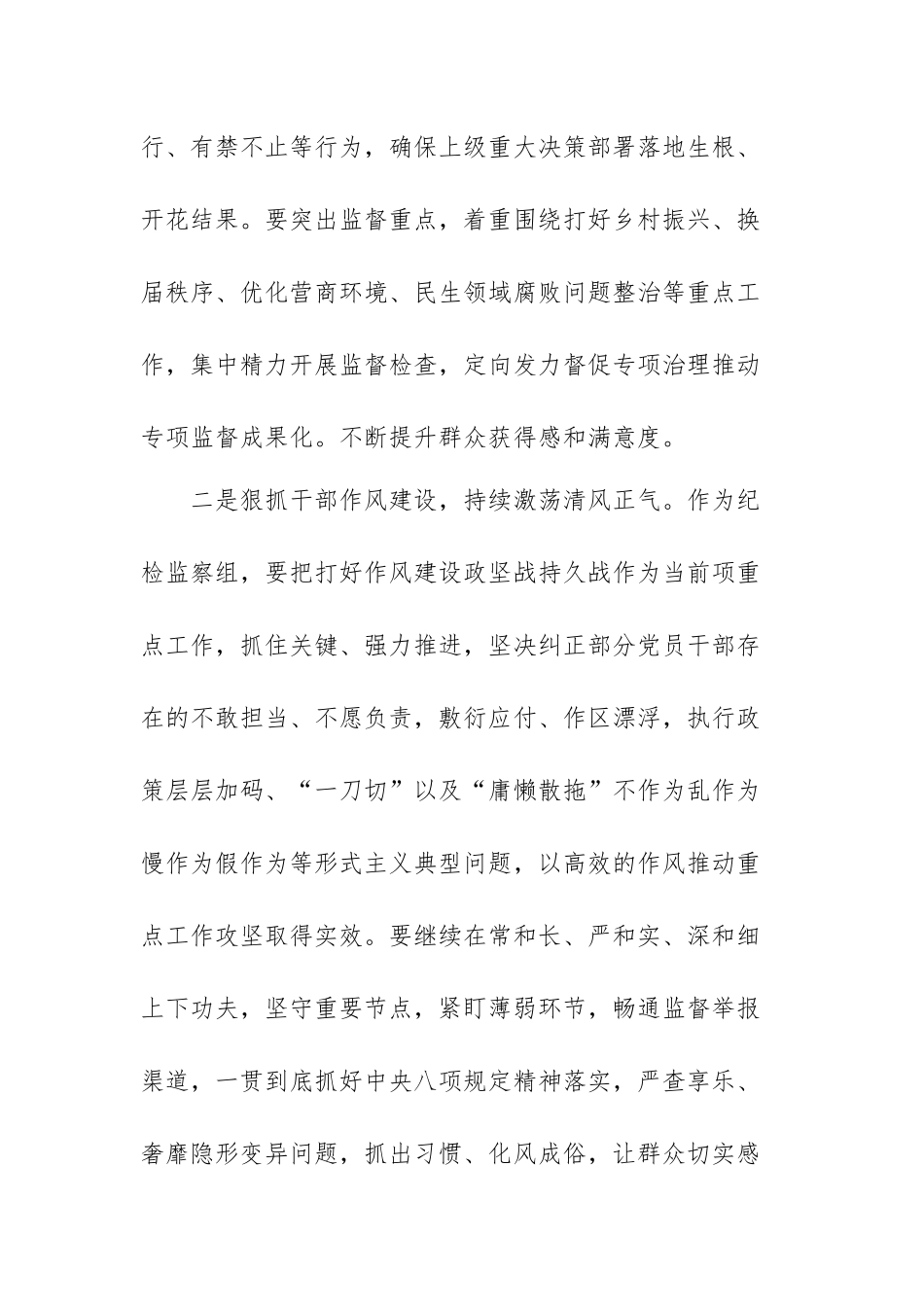理论中心组学习研讨发言材料范文（精选五篇）.docx_第3页