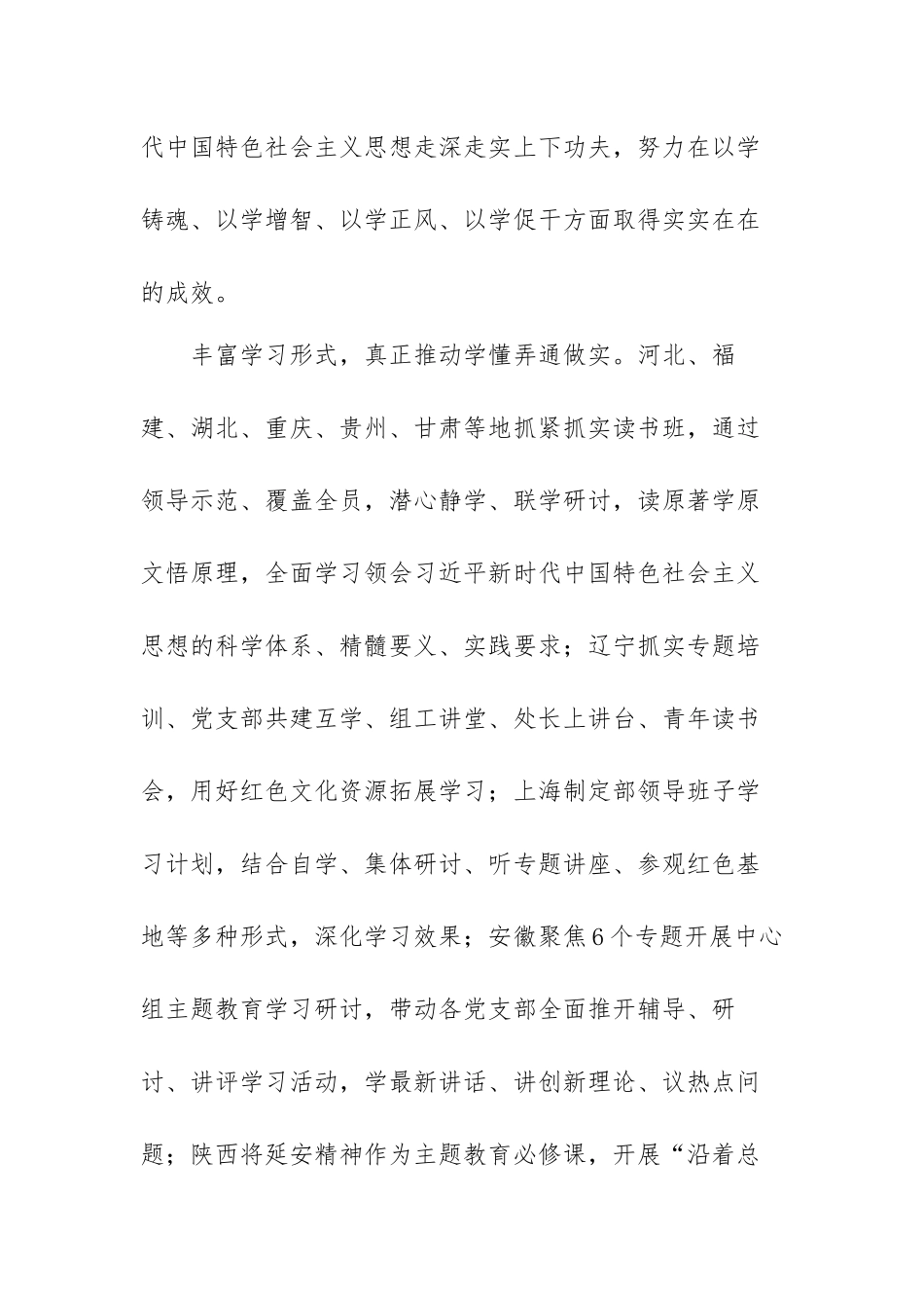 学思想强党性重实践建新功主题党日发言范文（三篇）.docx_第2页