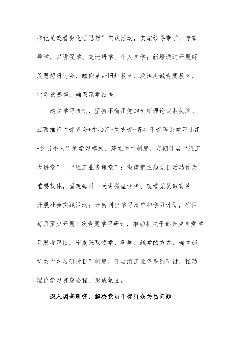 学思想强党性重实践建新功主题党日发言范文（三篇）.docx_第3页