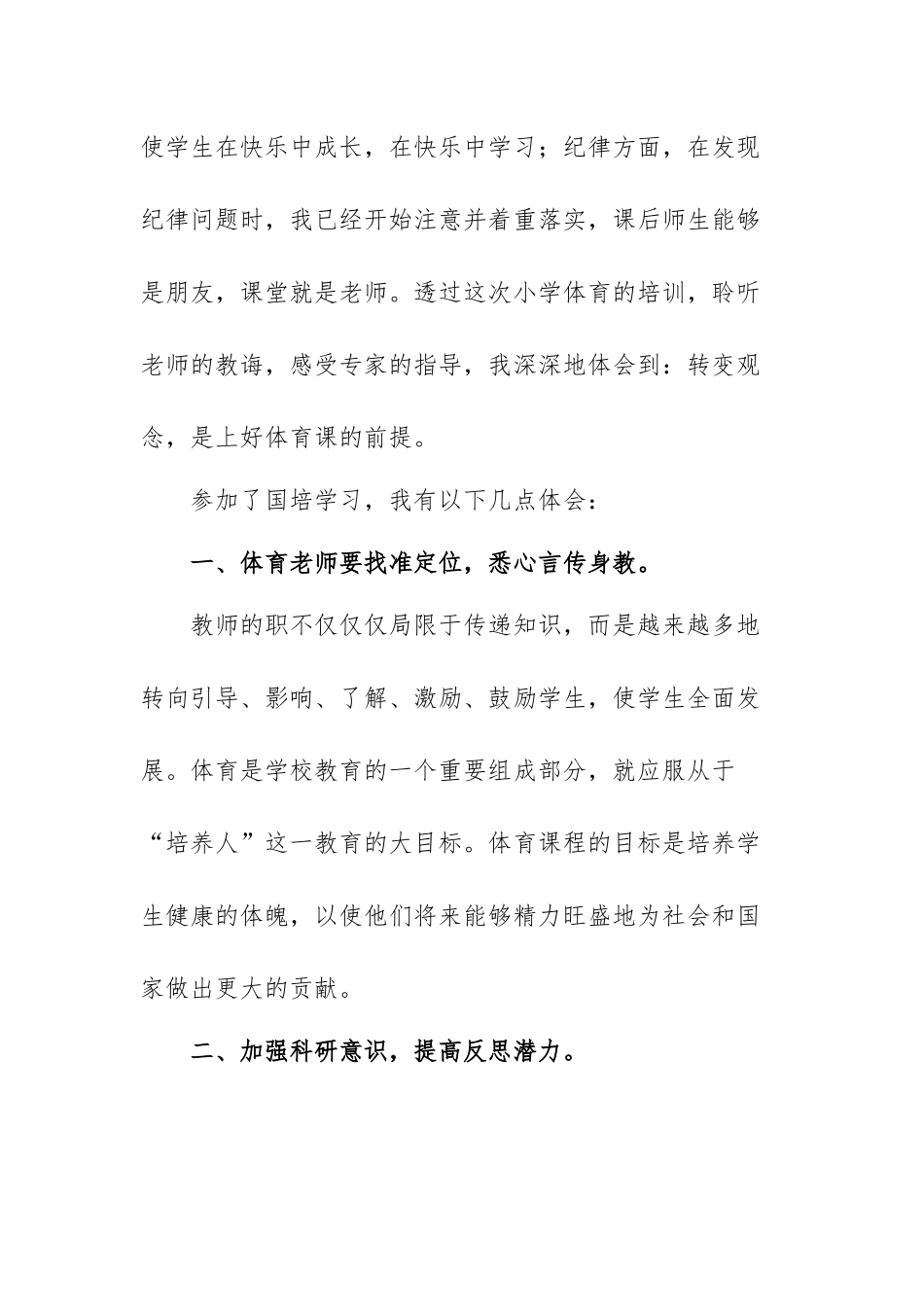 学习弘扬四敢精神主题发言稿范文（三篇）.docx_第2页
