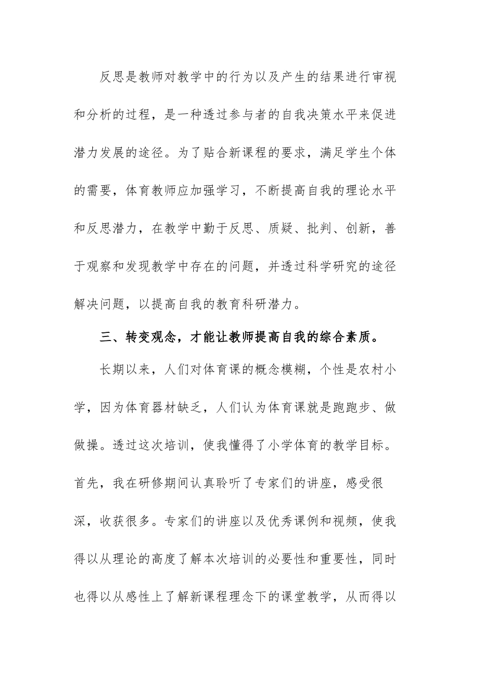 学习弘扬四敢精神主题发言稿范文（三篇）.docx_第3页