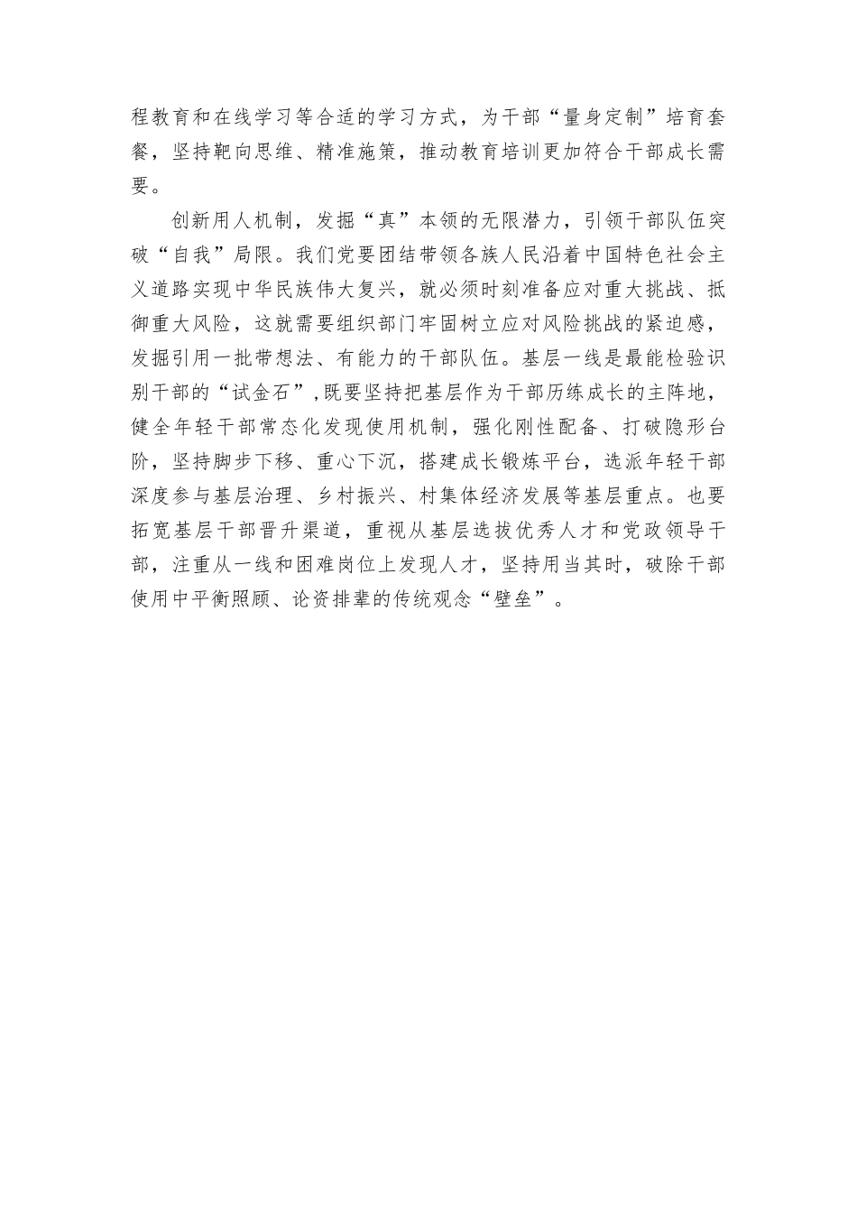 组工干部学习贯彻在上海考察时重要讲话心得体会感悟.doc_第2页