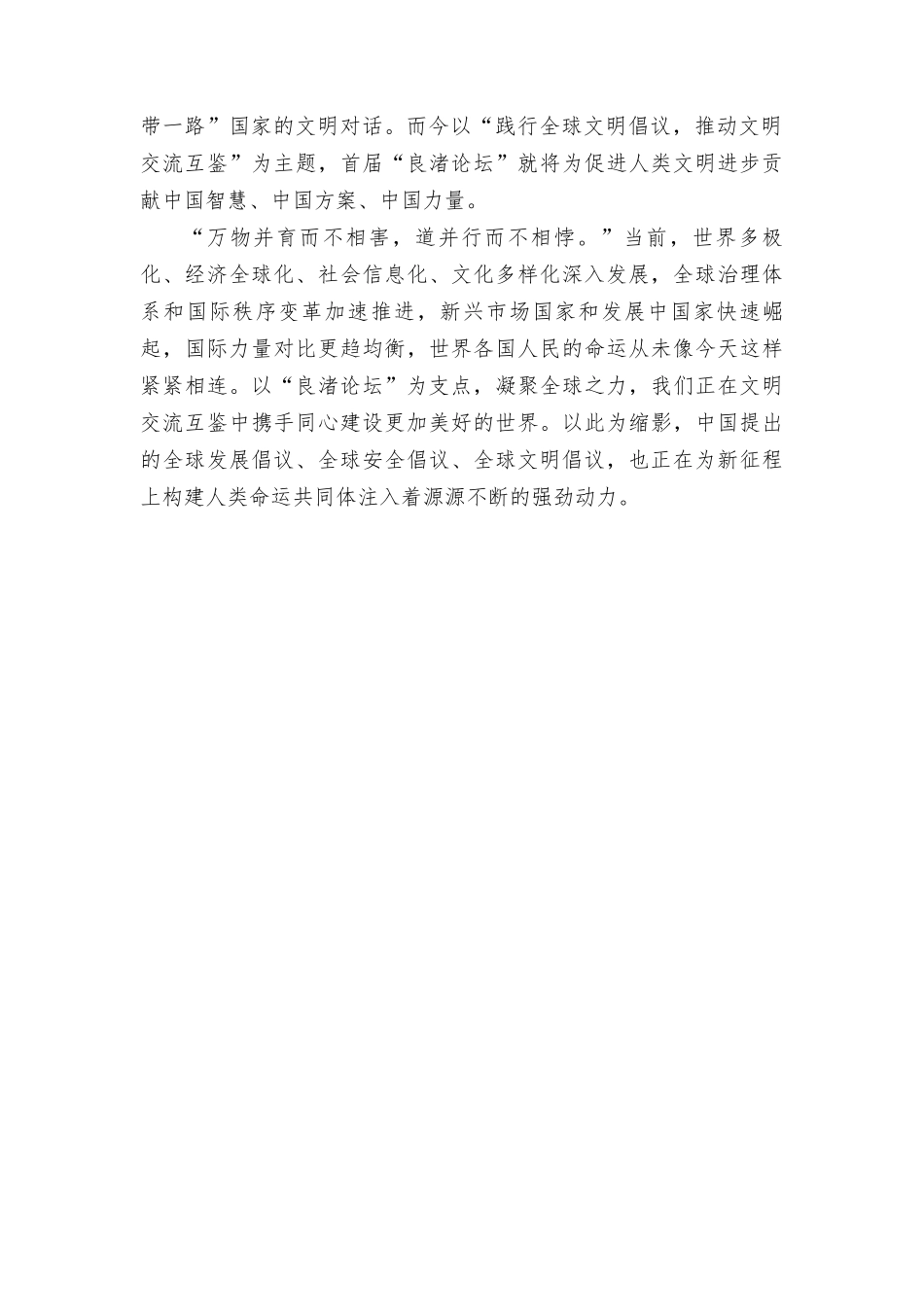 学习给首届“良渚论坛”贺信心得体会感悟.doc_第2页