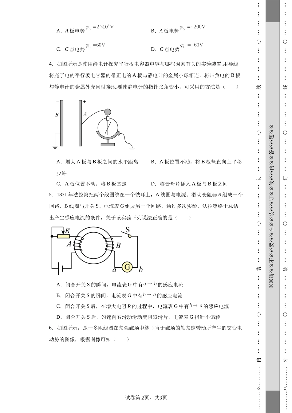 高三上学期一模物理试题.docx_第2页