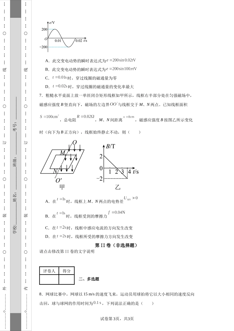 高三上学期一模物理试题.docx_第3页