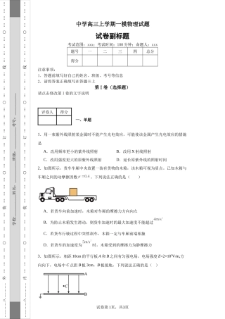 高三上学期一模物理试题.docx