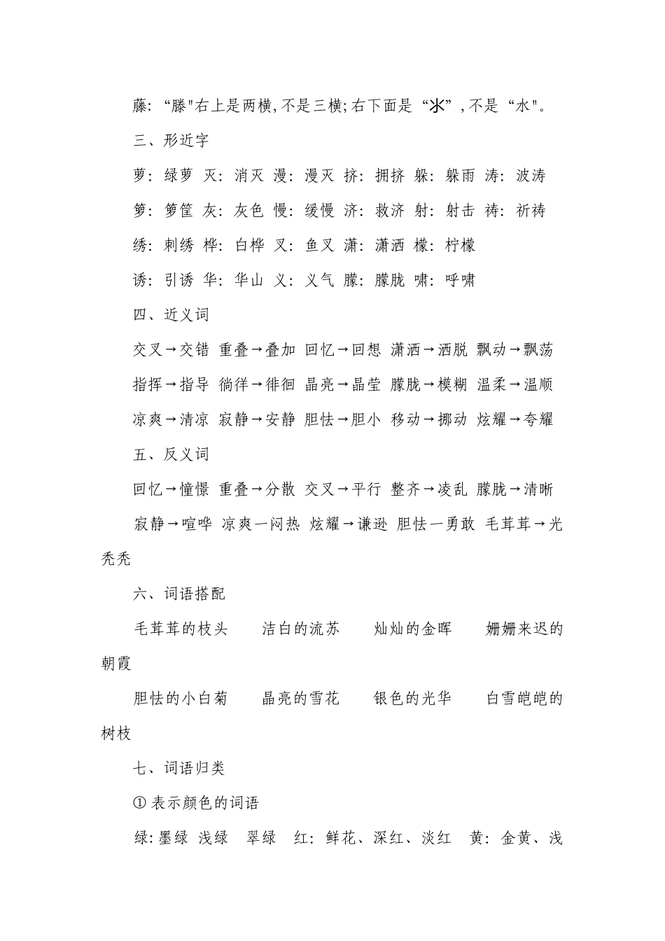 四年级语文下册单元复习讲义第三单元（讲义+检测） （含解析）.docx_第2页