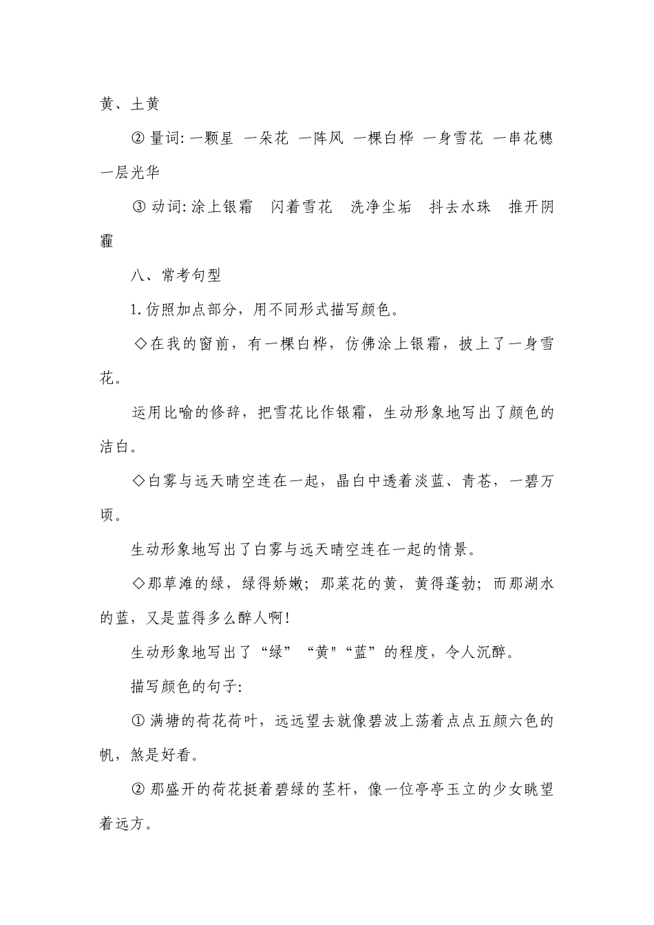 四年级语文下册单元复习讲义第三单元（讲义+检测） （含解析）.docx_第3页