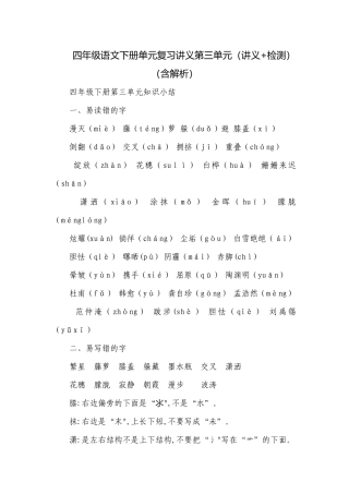 四年级语文下册单元复习讲义第三单元（讲义+检测） （含解析）.docx